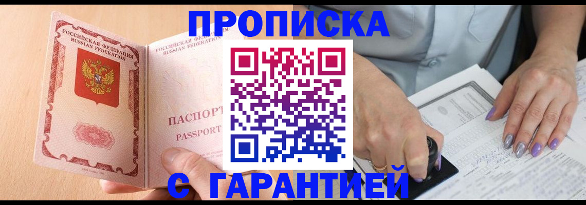 прописка 2025 в Карабулаке
