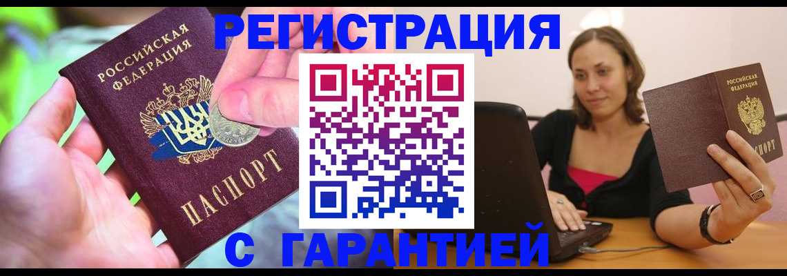 прописка для работы в Карабулаке